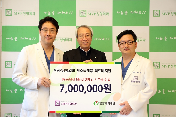MVP성형외과, 상담비 나눔으로 뷰티풀마인드 실행