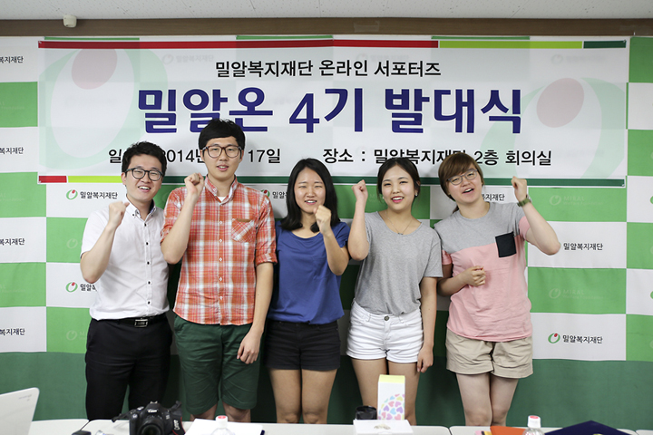 온라인 서포터즈 밀알온 4기 발대식 현장