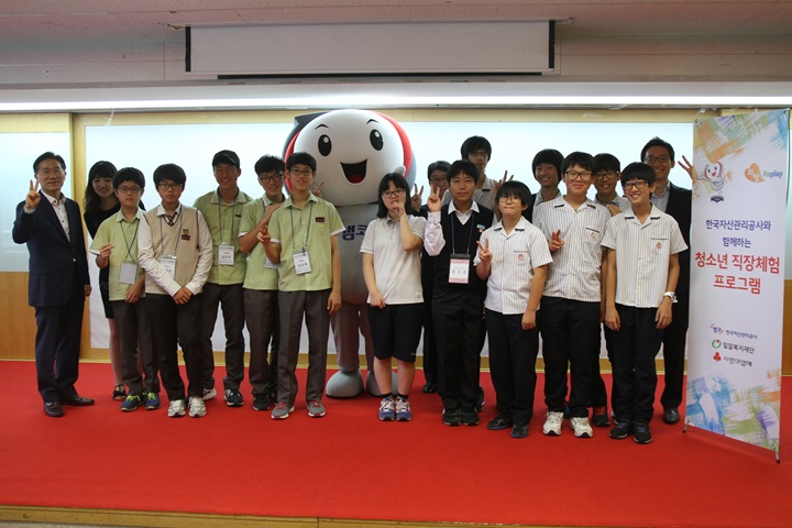 한국자산관리공사(캠코)와 함께 한 청소년 직장체험 프로그램