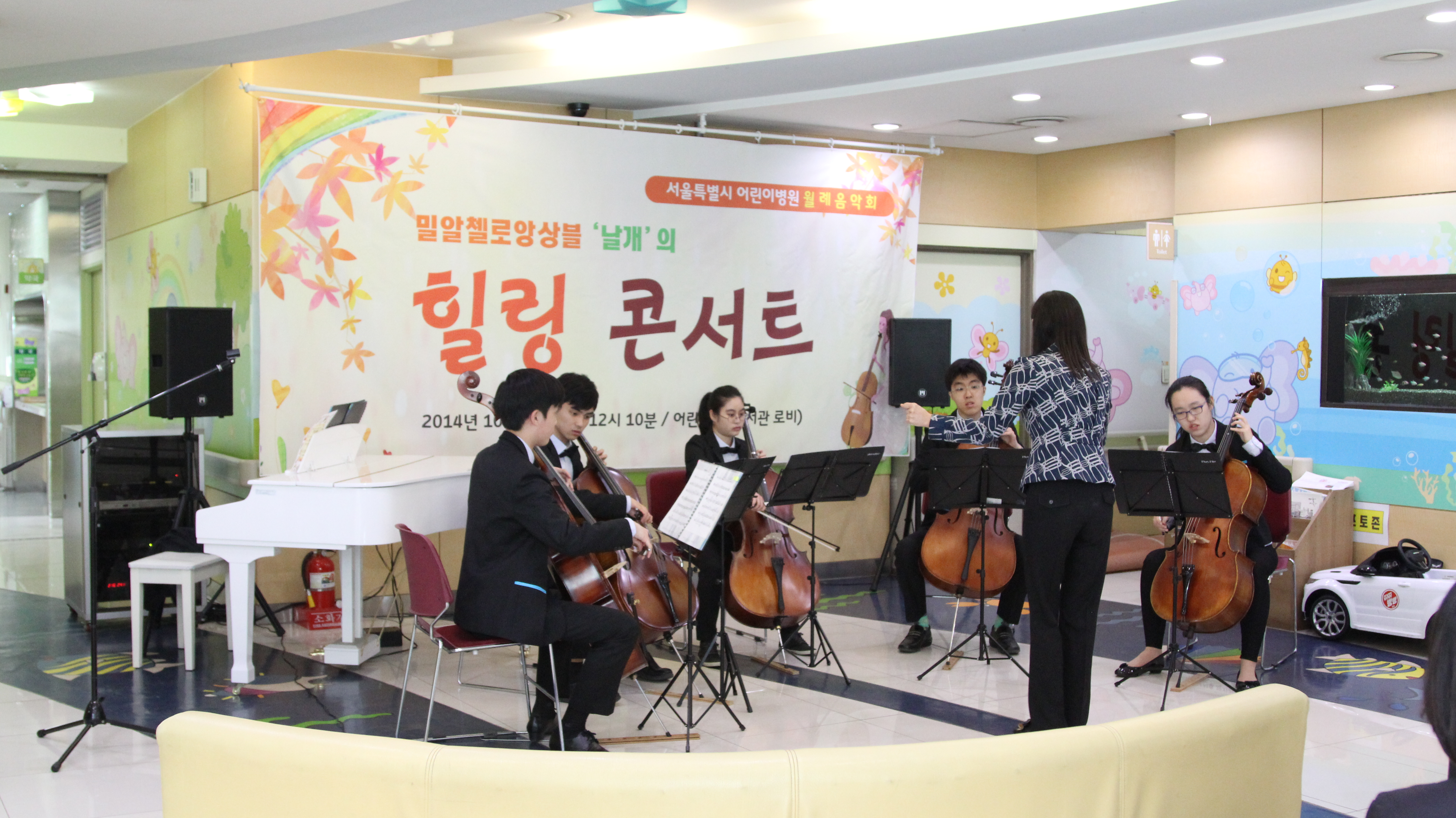 밀알첼로앙상블 ‘날개’의 힐링콘서트