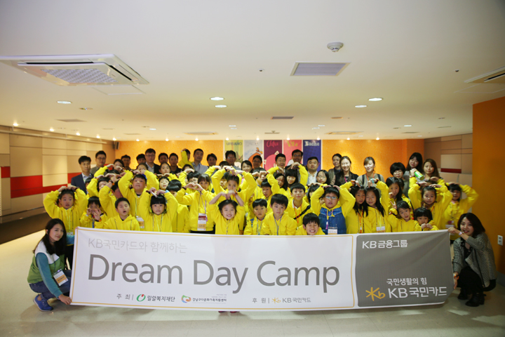 KB국민카드와 함께하는 다문화가정 아동 꿈 찾기 “Dream Day Camp”