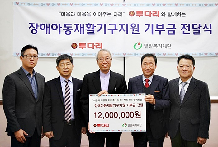 투다리, 장애아동 지원을 위한 기부금 전달해 와