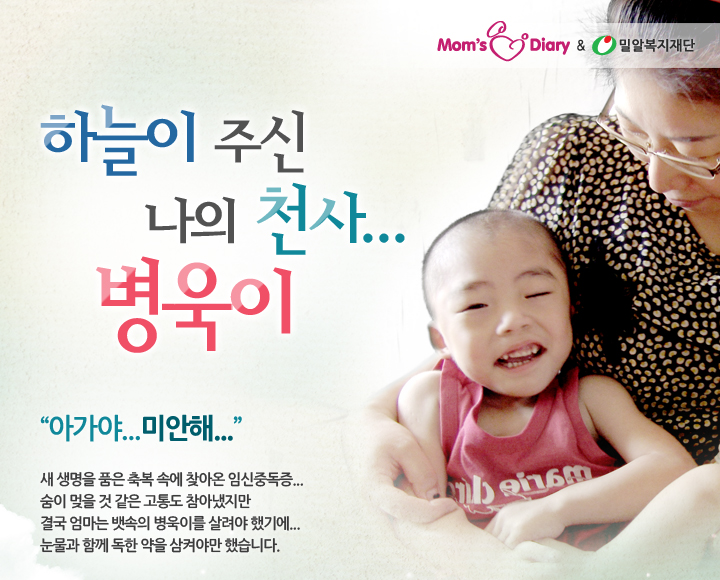 장애아동을 돕기 위해 엄마들이 나섰다!