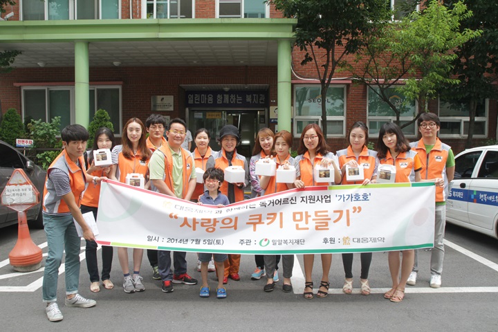 대웅제약과 함께한 ‘사랑의 쿠키 만들기’ 봉사활동