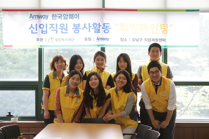 한국암웨이, 장애인 직업재활 지원 ‘희망페인팅’ 봉사활동