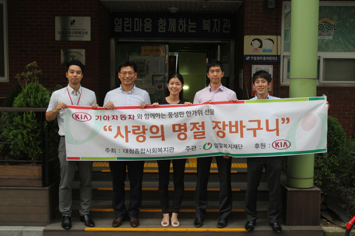 기아자동차와 함께하는 풍성한 한가위 선물 "사랑의 명절 장바구니"