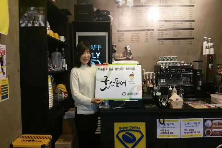 슈퍼커피(수서역점)와 함께하는 굿스토어 캠페인