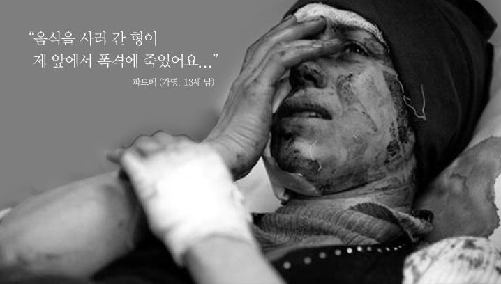 시리아 난민을 도와주세요