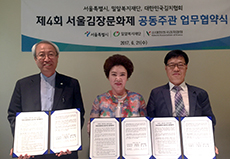 밀알복지재단, 제4회 서울김장문화제 업무협약