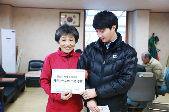 영원무역, 저소득 홀몸어르신 의류지원으로 훈훈한 나눔 함께해