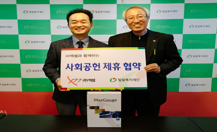 우리재단, (주)엑셈과 사회공헌 협약 진행