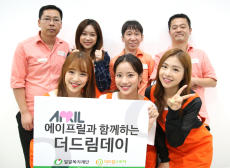 홍보대사 '에이프릴'과 함께한 ‘더드림데이’