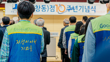 장애인 일자리 창출의 새로운 모델, 굿윌스토어 “장기근속의 꿈, 우리가 해냈어요!”